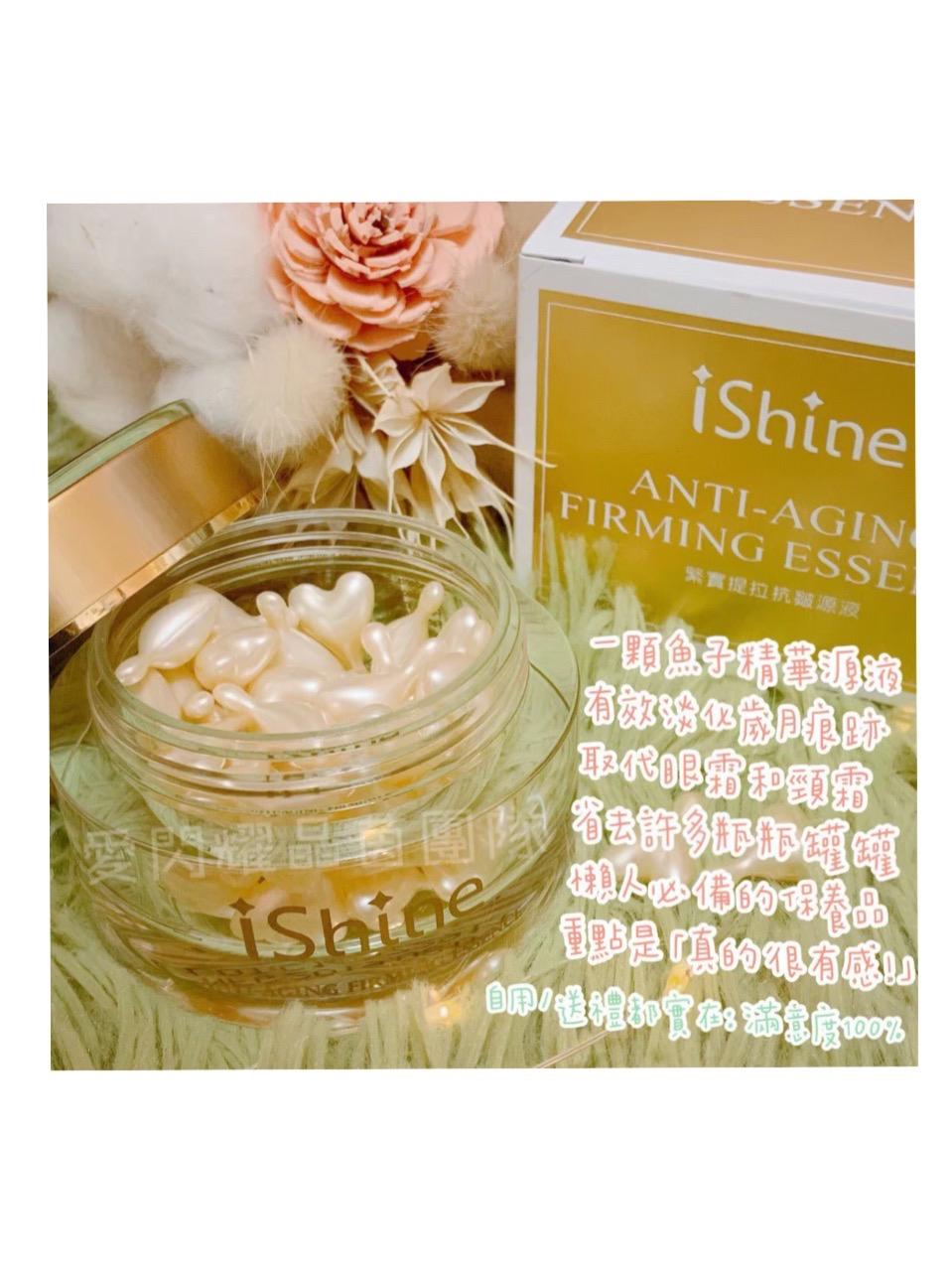 ishine愛閃耀-緊實抗皺源液（20顆/50顆/100顆）