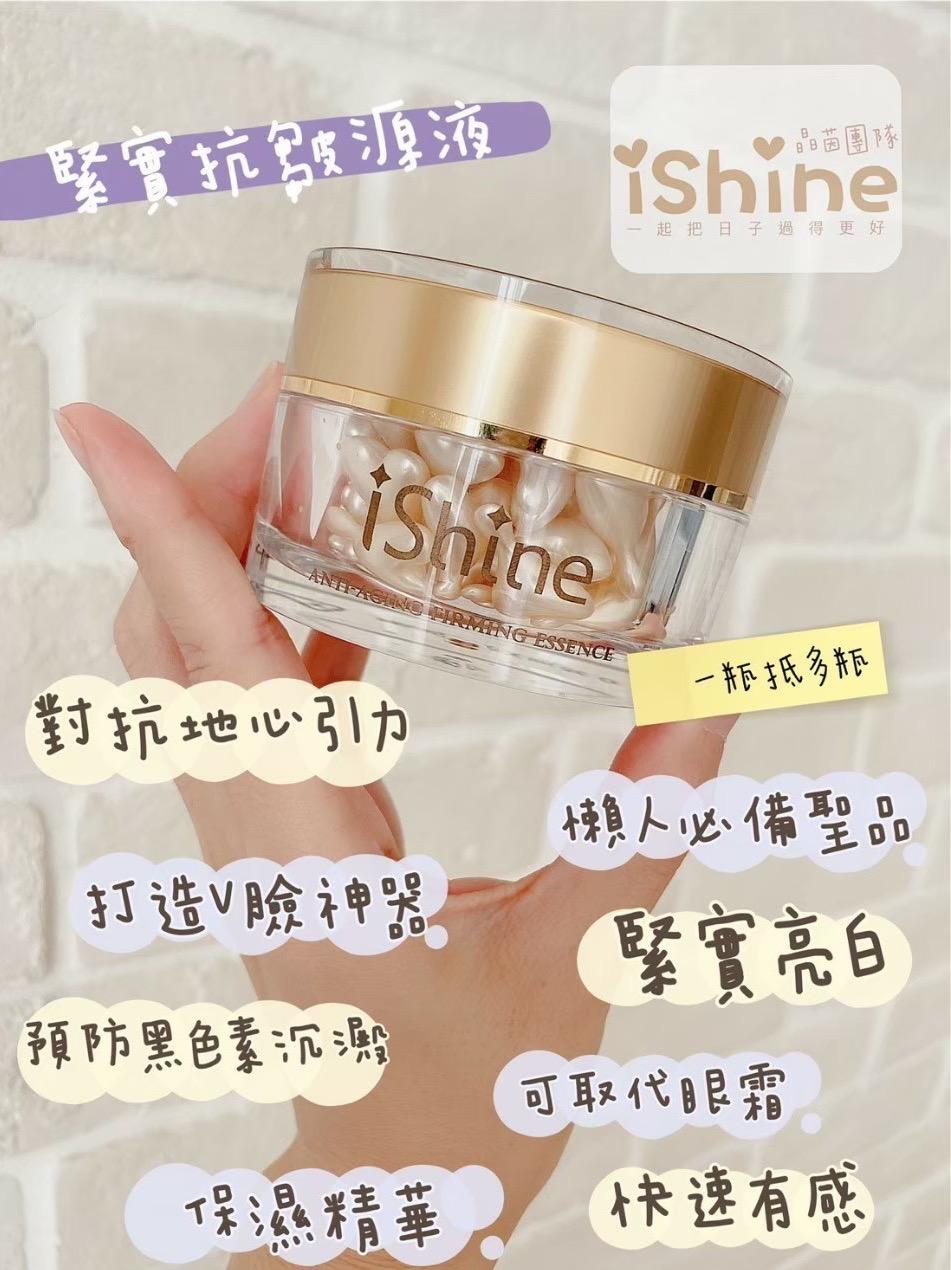 ishine愛閃耀-緊實抗皺源液（20顆/50顆/100顆）