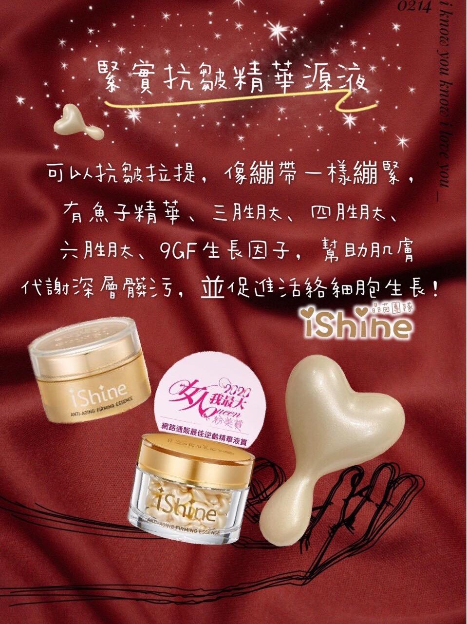 ishine愛閃耀-緊實抗皺源液（20顆/50顆/100顆）