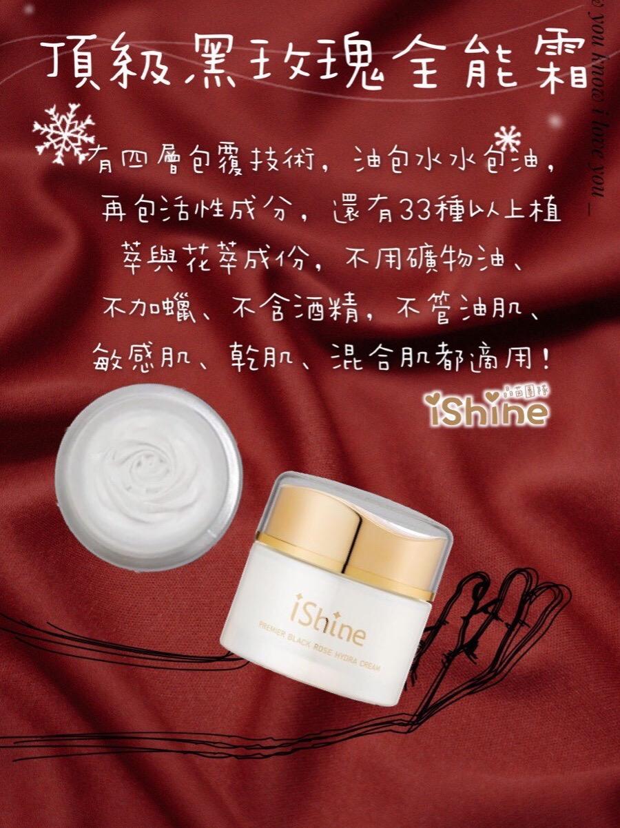 ishine愛閃耀-頂級黑玫瑰全能霜55ml