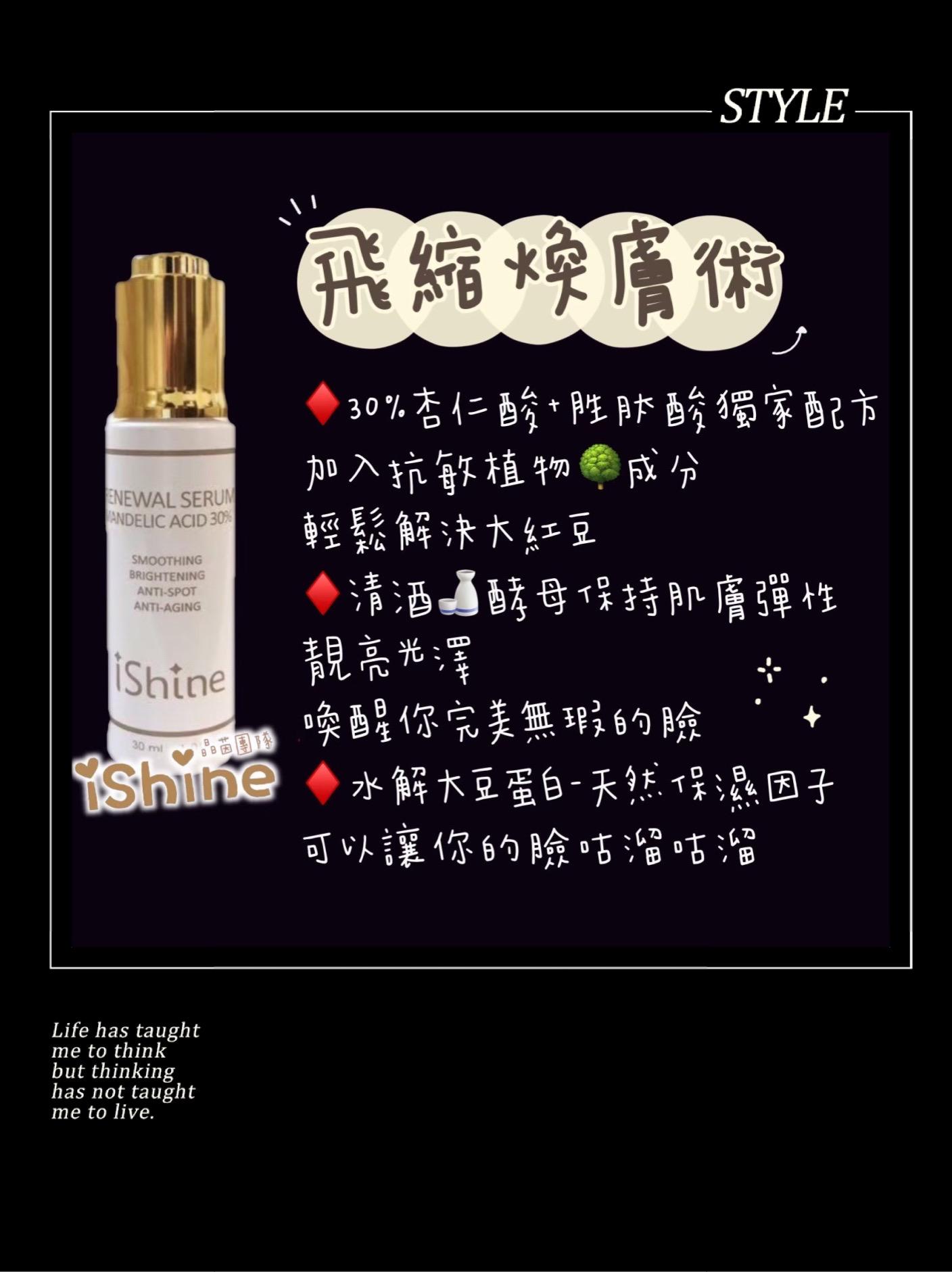 ishine愛閃耀-飛縮煥膚術30ml