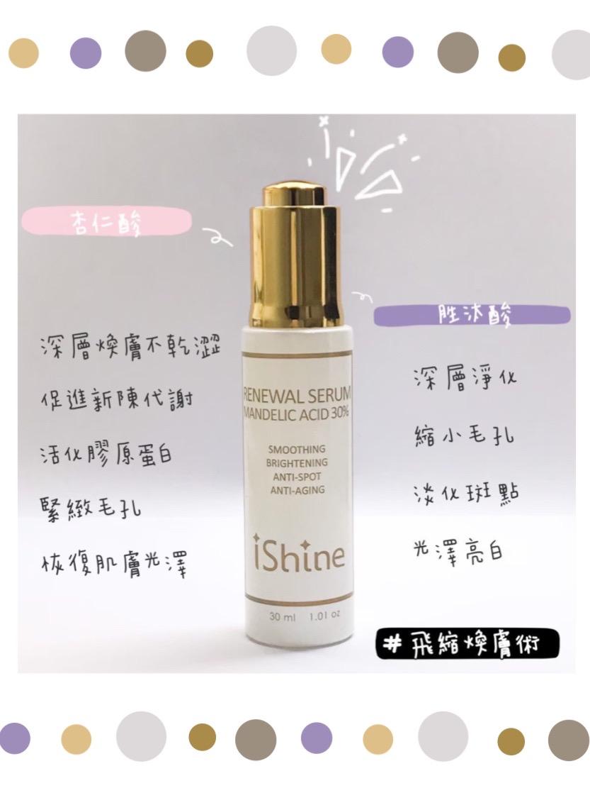 ishine愛閃耀-飛縮煥膚術30ml