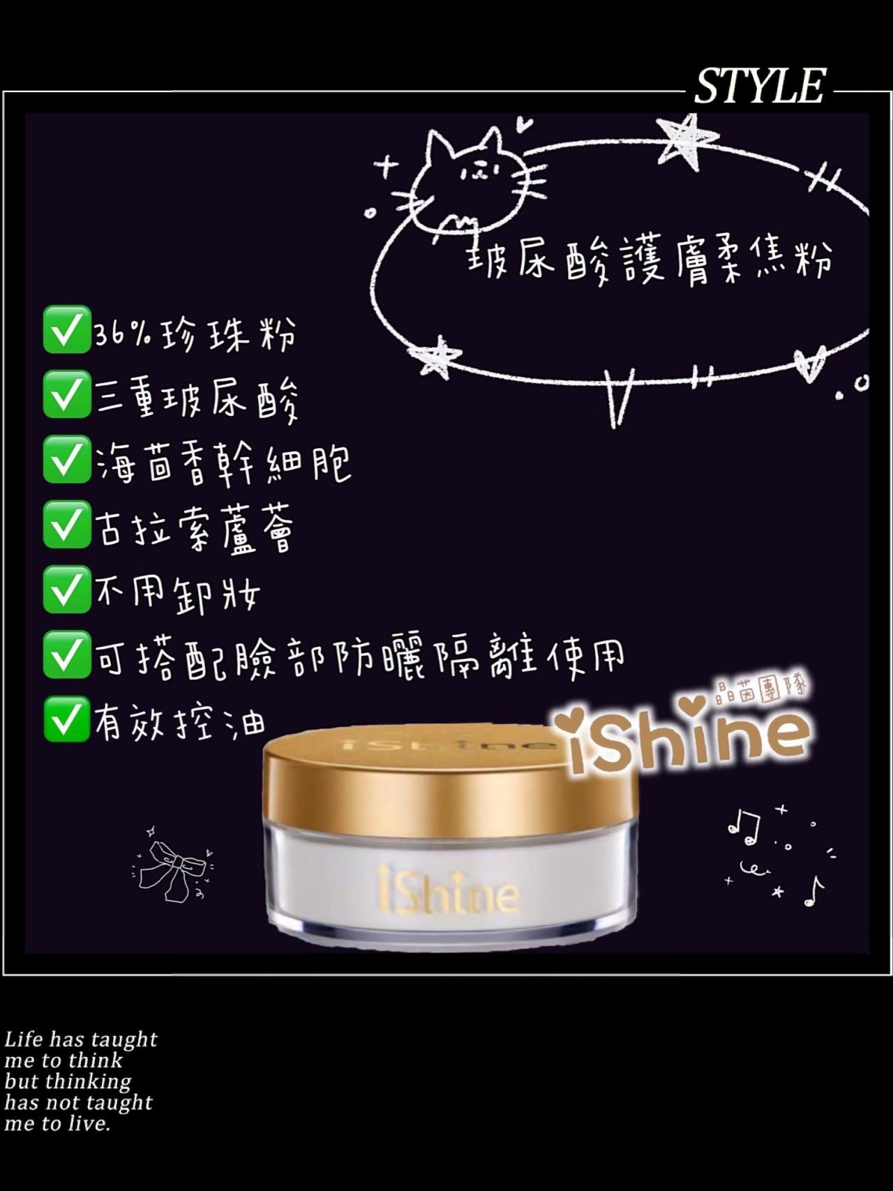 ishine愛閃耀-24hr玻尿酸護膚柔焦粉10g