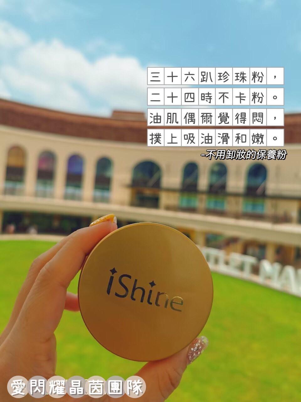 ishine愛閃耀-24hr玻尿酸護膚柔焦粉10g
