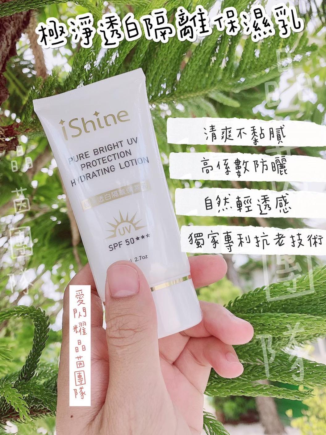 ishine愛閃耀-極淨透白防曬保濕乳80ml
