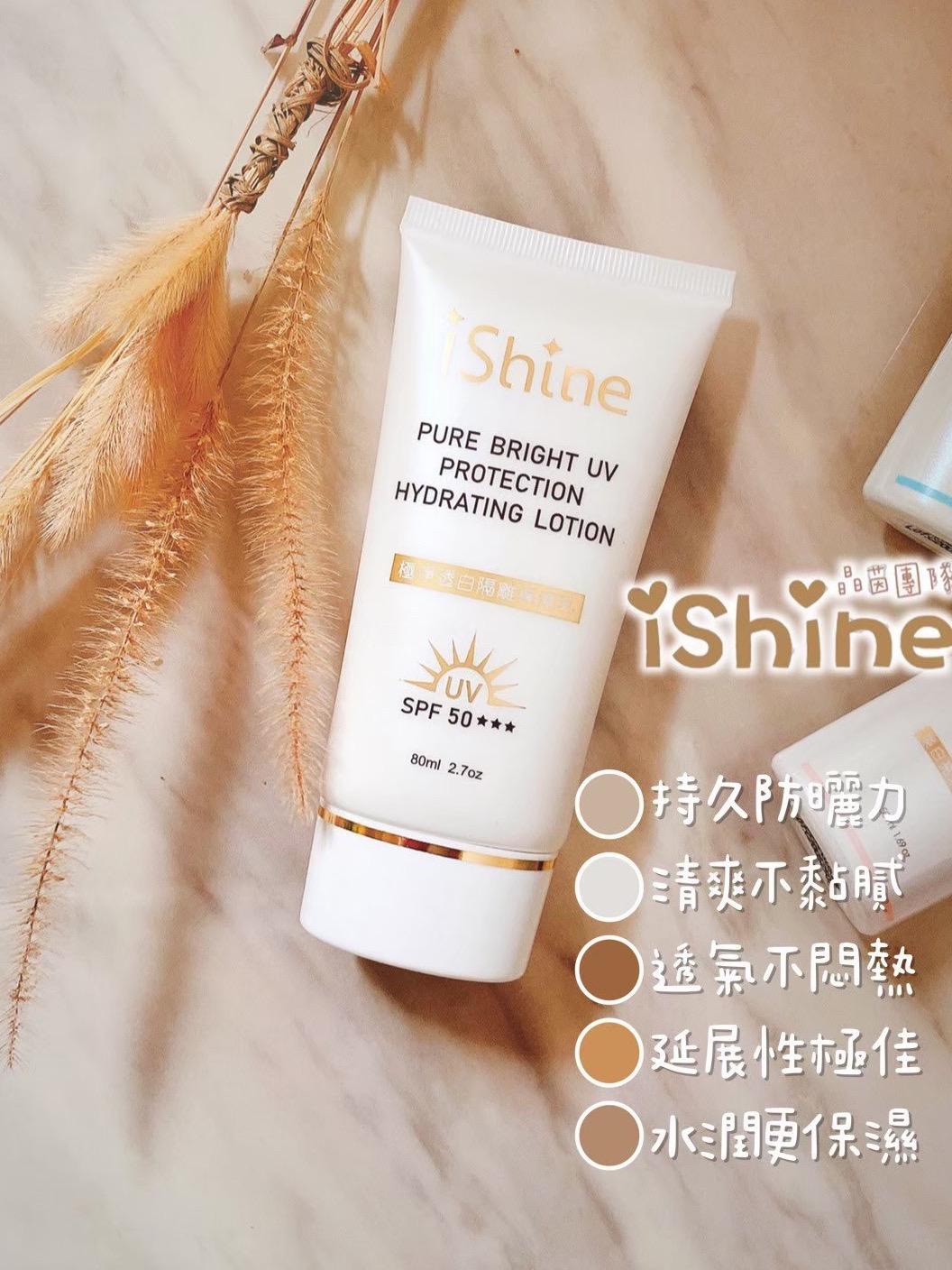 ishine愛閃耀-極淨透白防曬保濕乳80ml