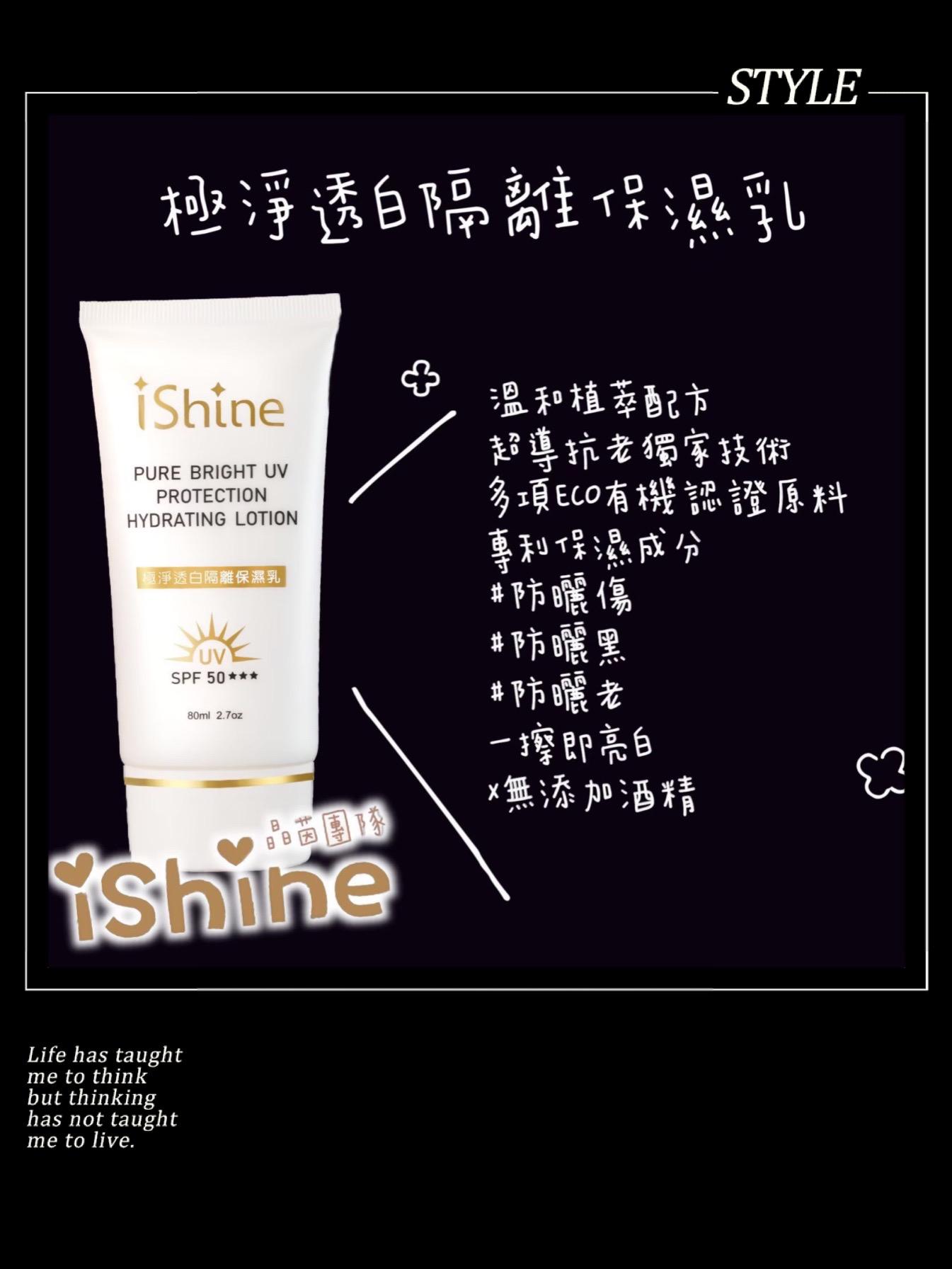 ishine愛閃耀-極淨透白防曬保濕乳80ml