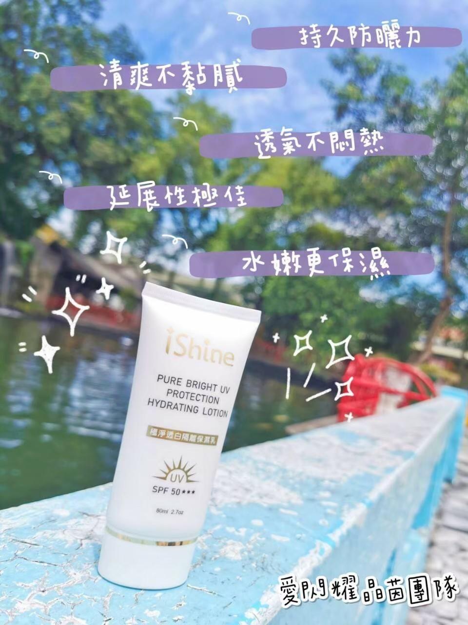 ishine愛閃耀-極淨透白防曬保濕乳80ml