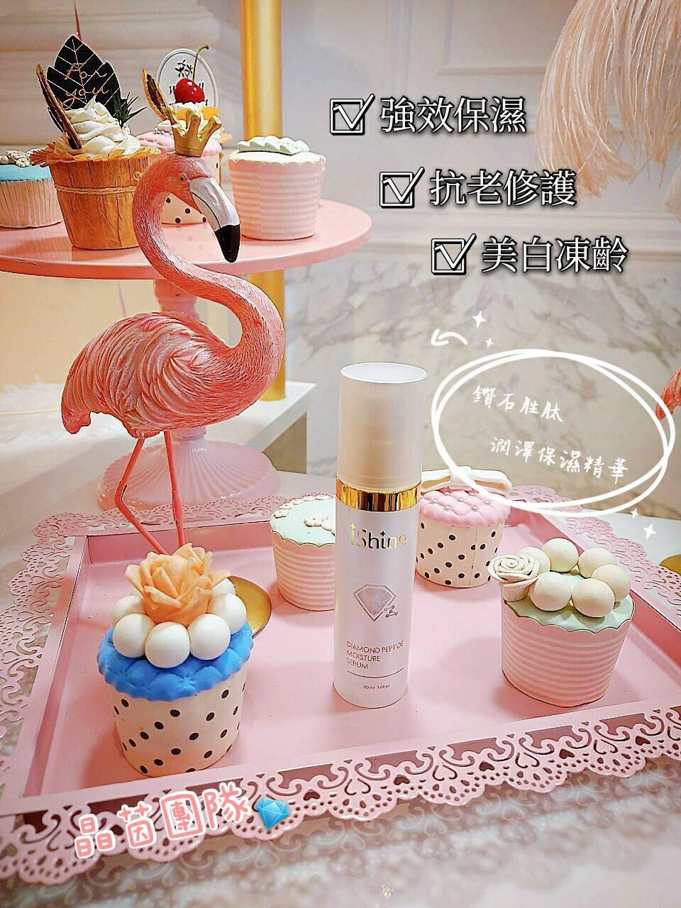 ishine愛閃耀-鑽石胜肽潤澤保濕精華50ml