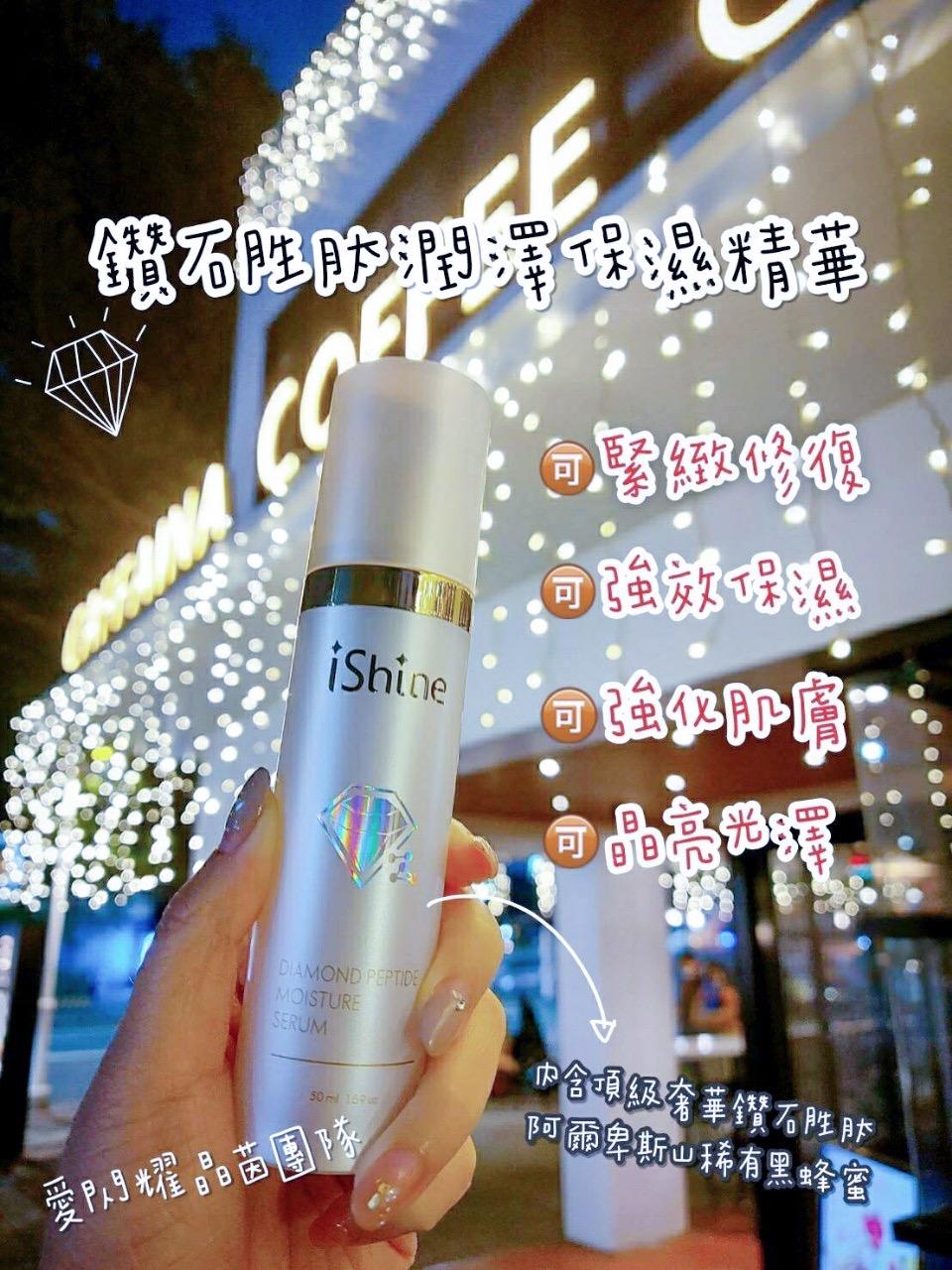 ishine愛閃耀-鑽石胜肽潤澤保濕精華50ml
