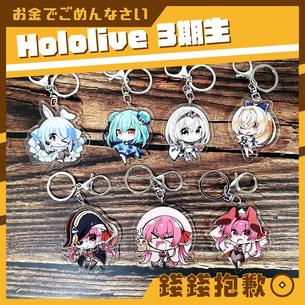 現貨 精品系列 茜屋 hololive 三期生 壓克力鑰匙圈