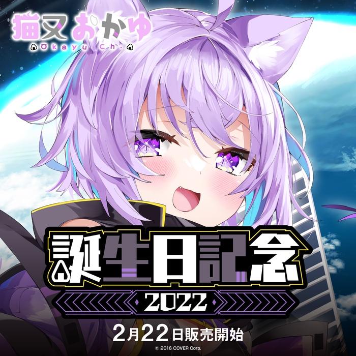錢錢抱歉】預購22年8月Hololive 猫又おかゆ貓又小粥2022生日紀念