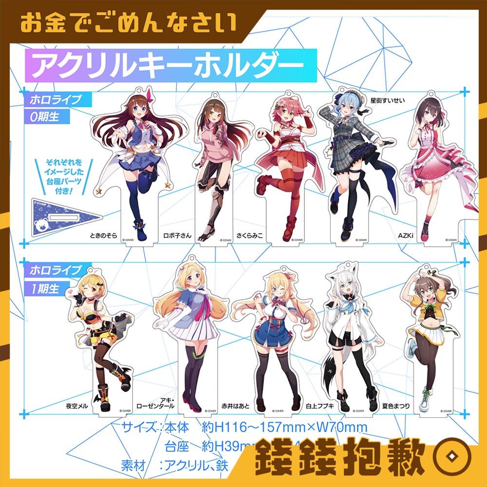 現貨 Hololive SUPER EXPO 2022 演唱會 立牌 0期生 1期生