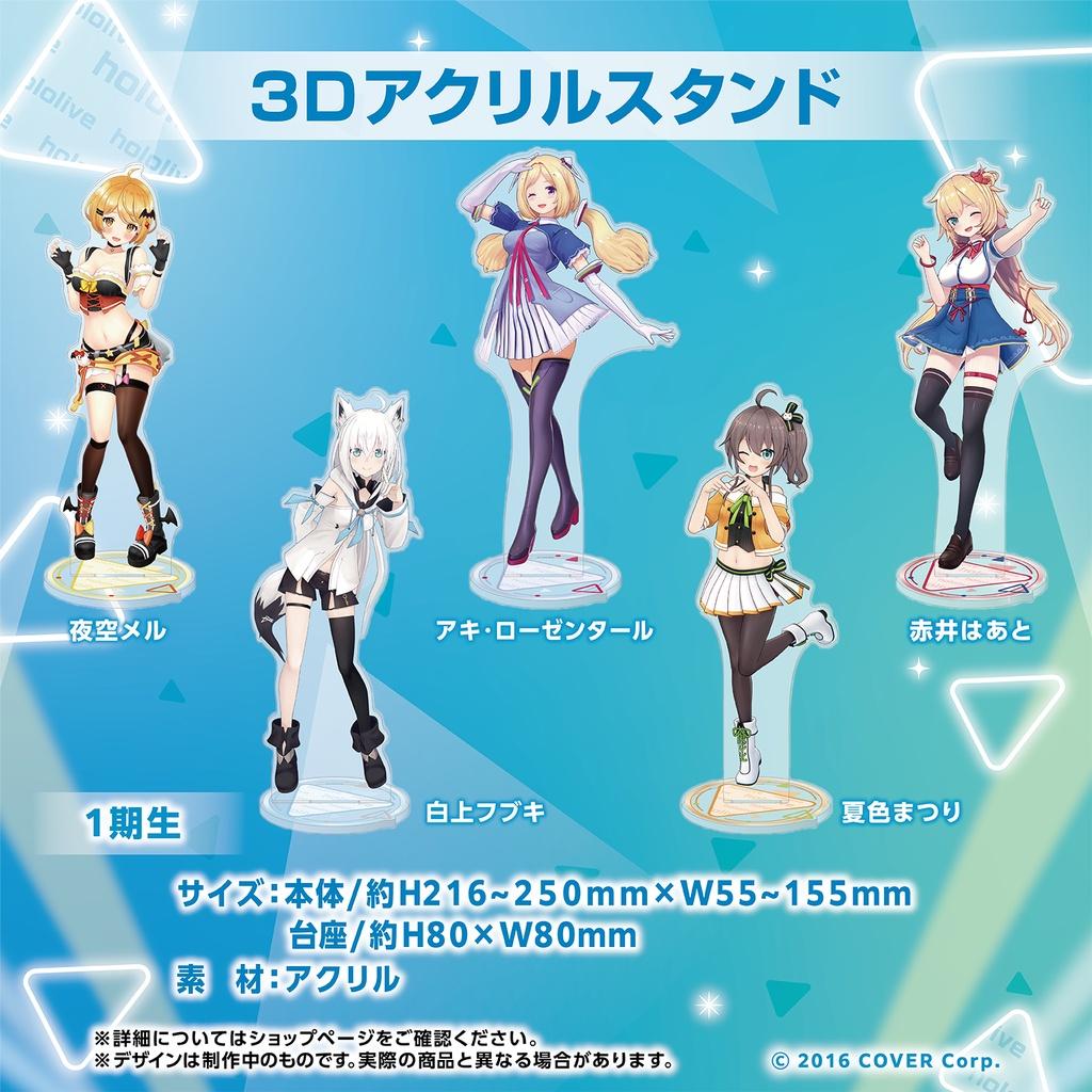 現貨 Hololive 3D化紀念 壓克力立牌 大立牌 高約20cm 全員分售