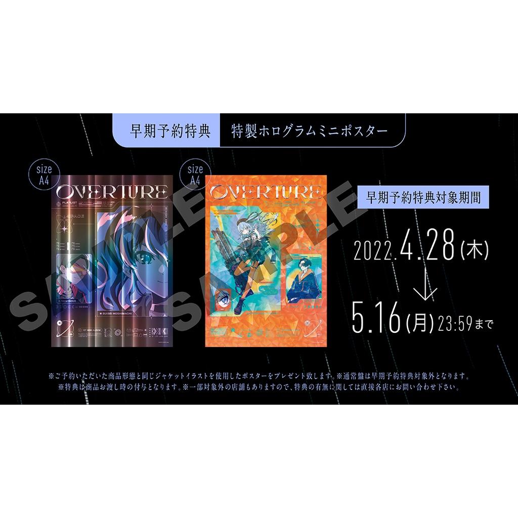 現貨 星街彗星 星街すいせい 1st MINI ALBUM『Overture』完全生産限定盤/通常盤