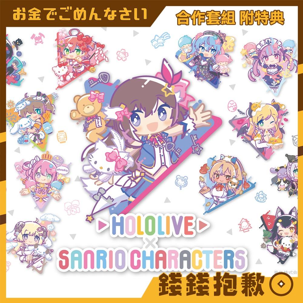 現貨 Hololive x 三麗鷗 合作商品套組 附特典