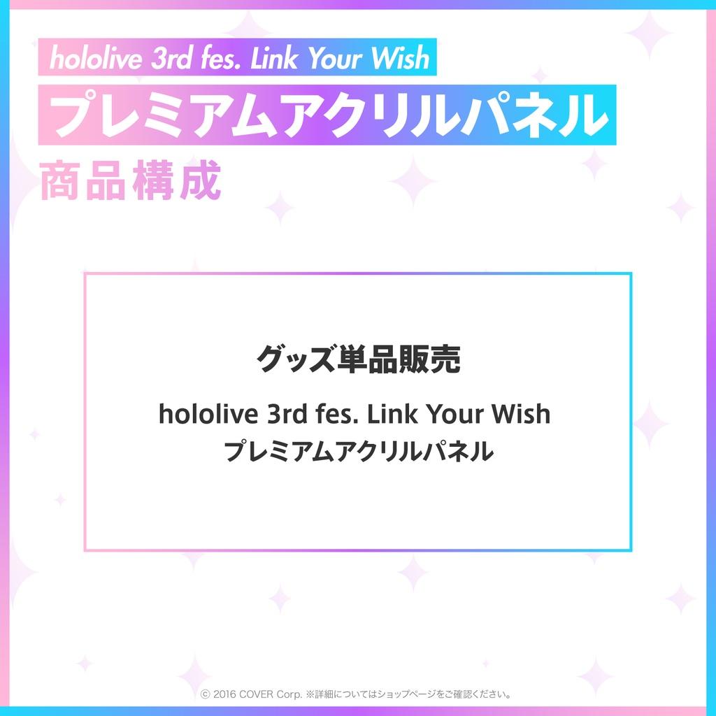 現貨 Hololive 3rd fes. Link Your Wish 壓克力立牌