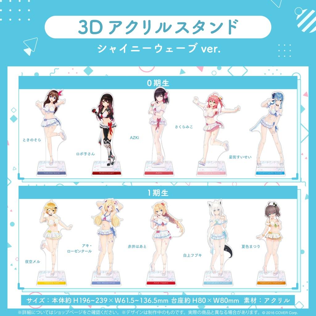 現貨 Hololive summer 3D壓克力立牌 泳裝ver. 全員分售