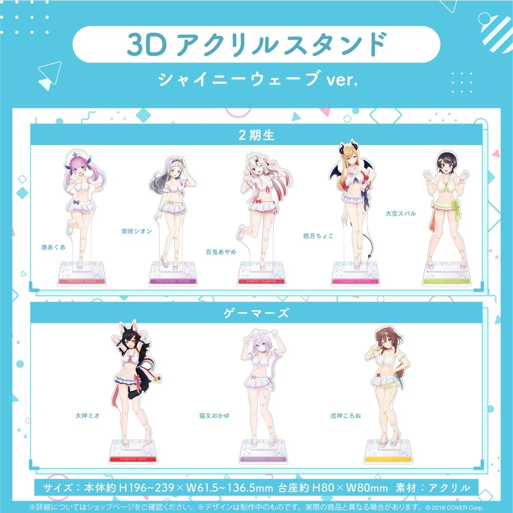 現貨 Hololive summer 3D壓克力立牌 泳裝ver. 全員分售