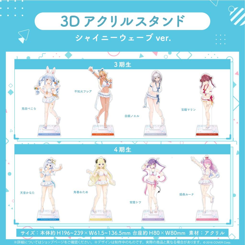 現貨 Hololive summer 3D壓克力立牌 泳裝ver. 全員分售