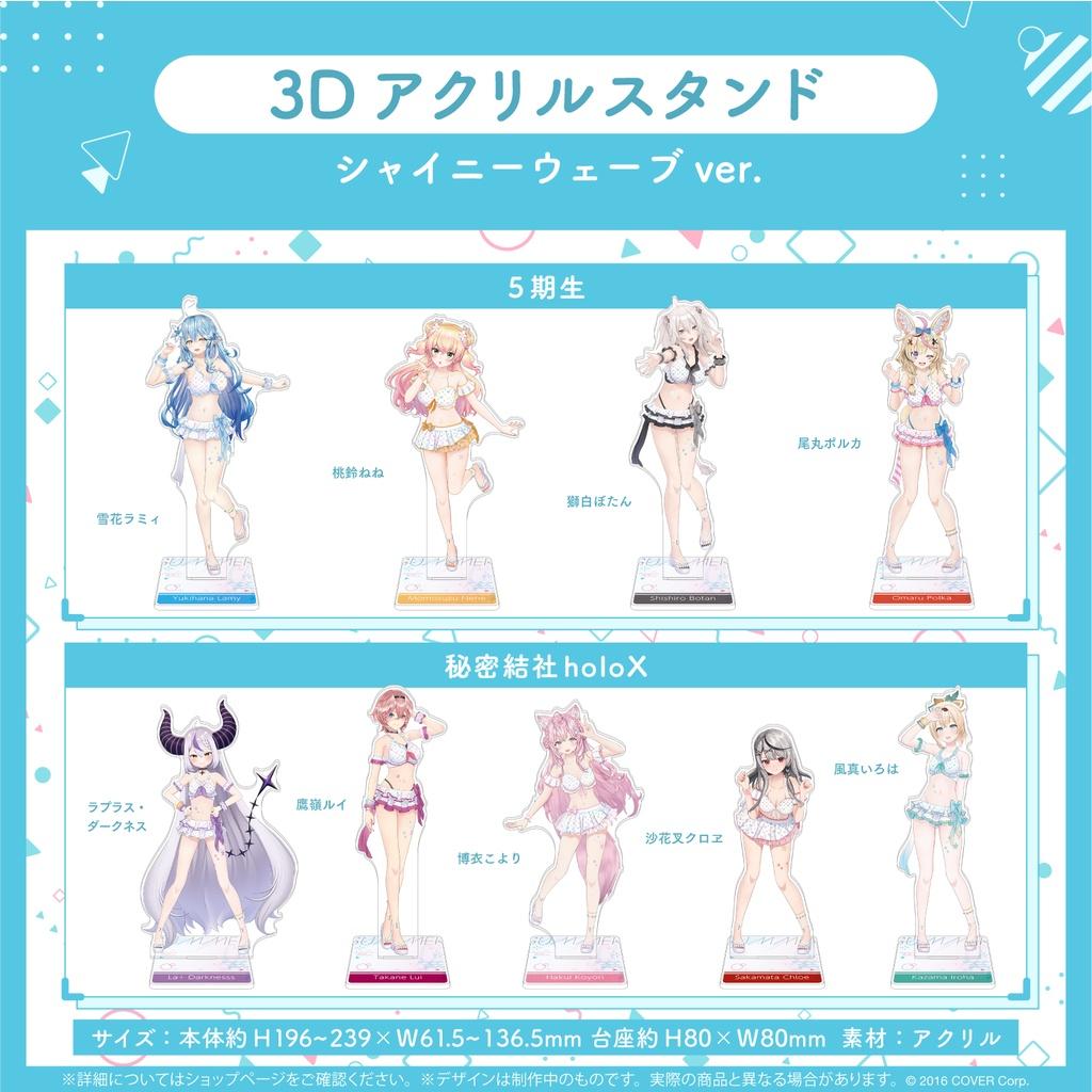 現貨 Hololive summer 3D壓克力立牌 泳裝ver. 全員分售