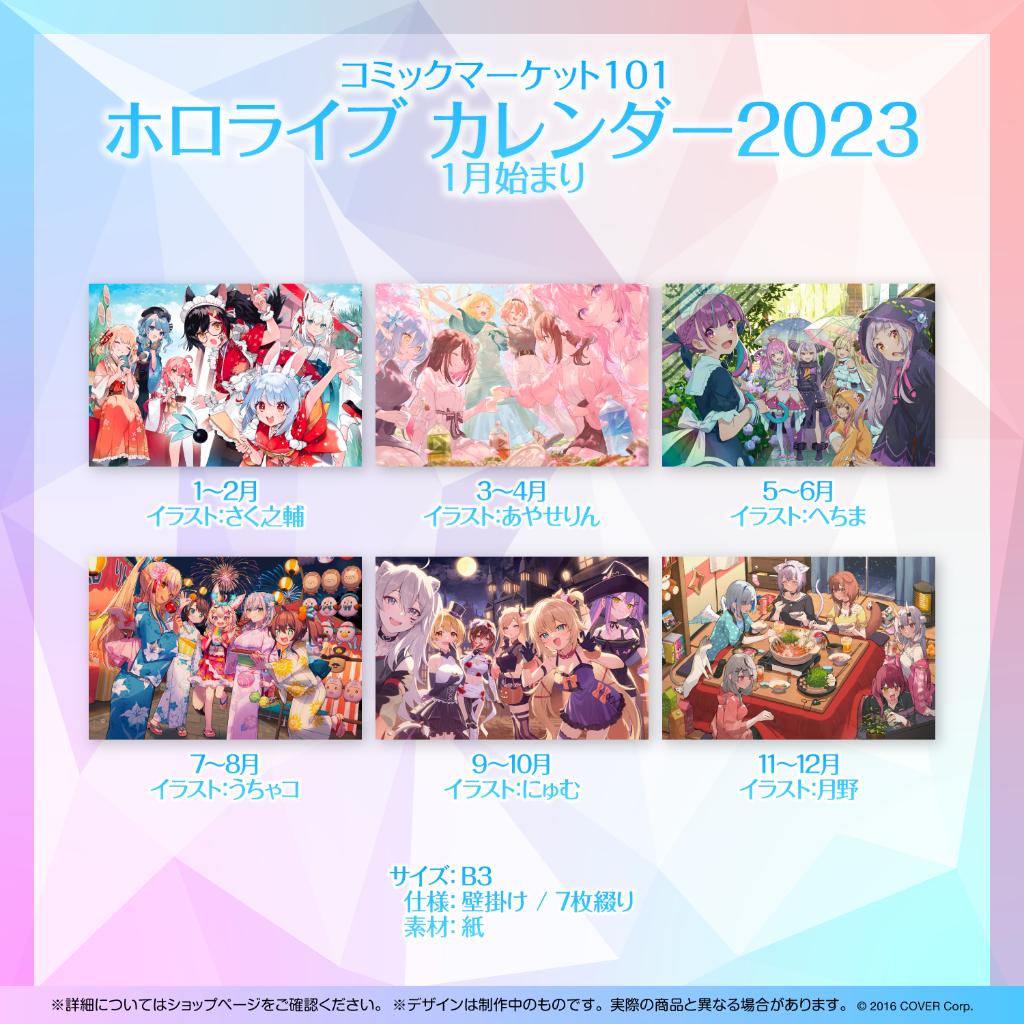現貨 C101 HOLOLIVE 2023 月曆