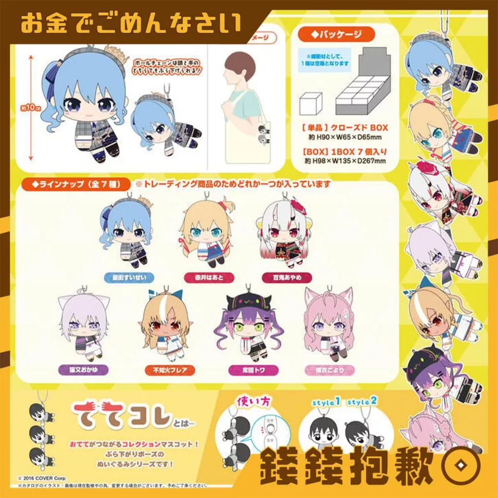 現貨 MAX LIMITED hololive 手牽手布偶吊飾 第3彈 盲盒 單抽