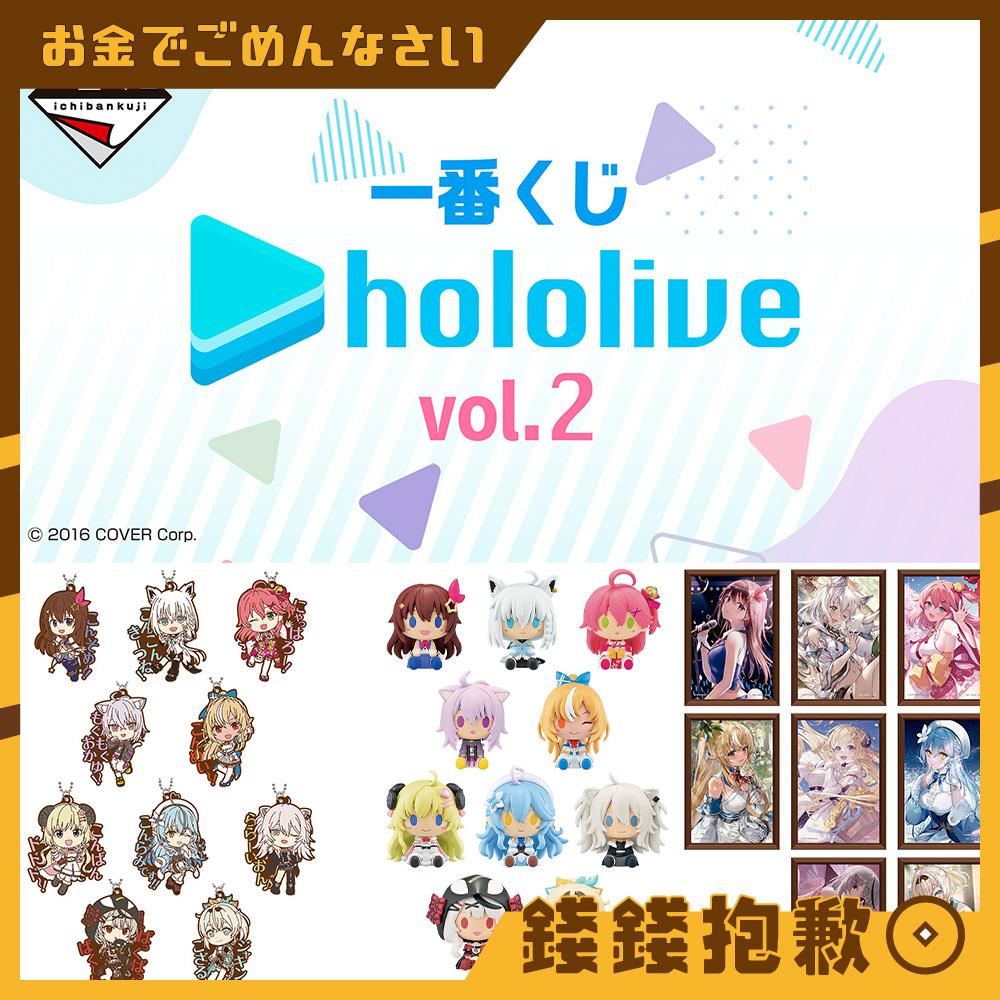 現貨 hololive 一番賞vol.2 空媽 獅白 沙花叉 風真 菈米 FBK  MIKO 角卷 小粥