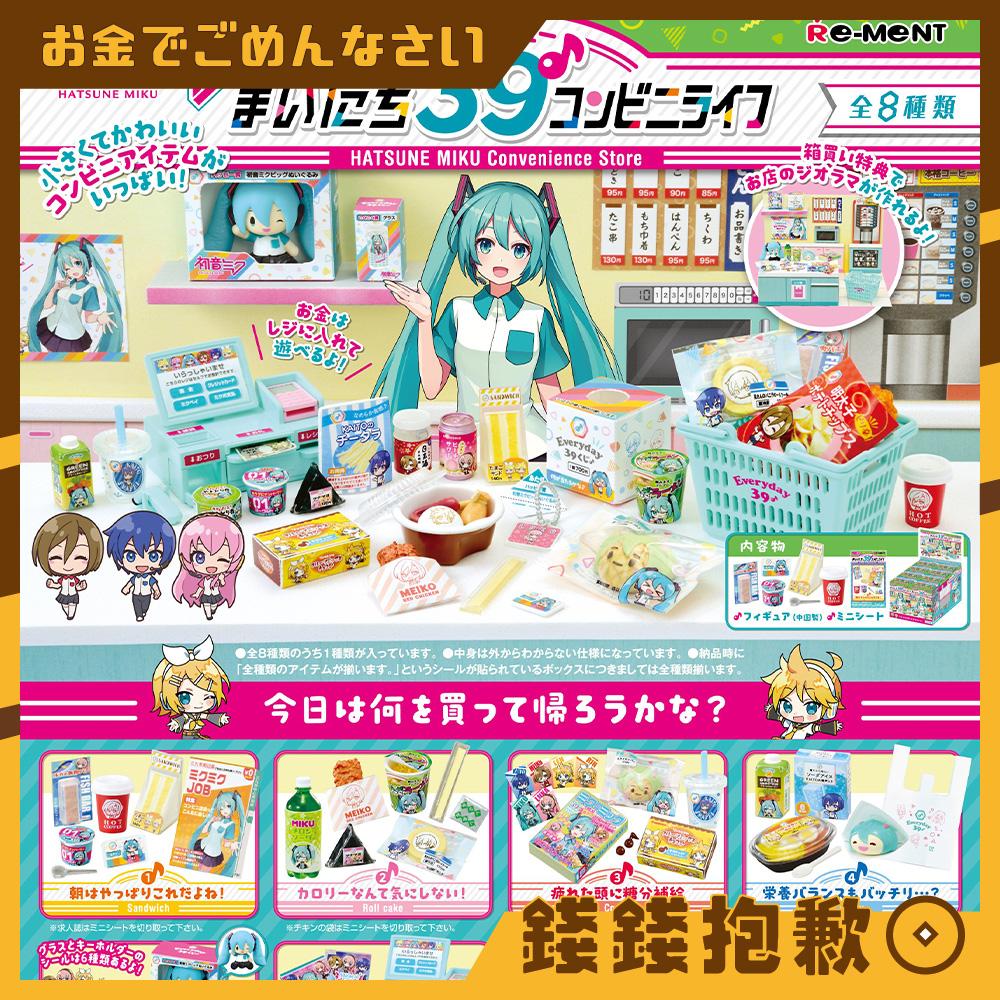 現貨 Re-ment 盒玩 初音未來 每日39便利商店生活 MIKU 初音 便利商店