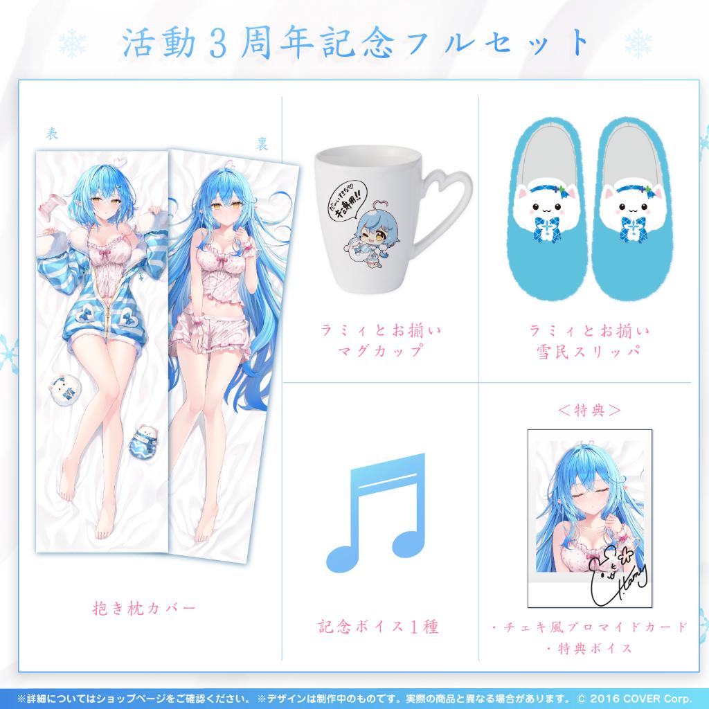 現貨 Hololive 雪花菈米 雪花ラミィ 3周年紀念 拖鞋  馬克杯