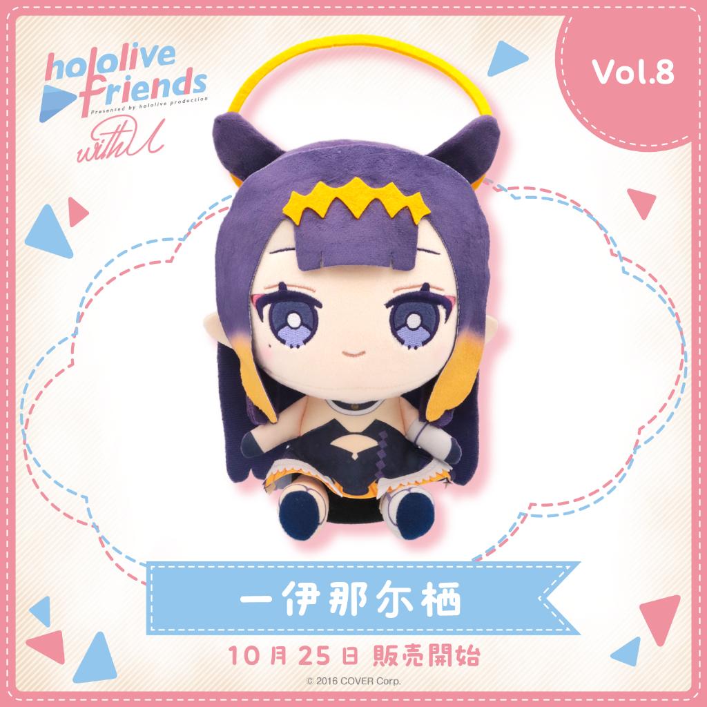 現貨 hololive friends with u vol.8 布偶 娃娃