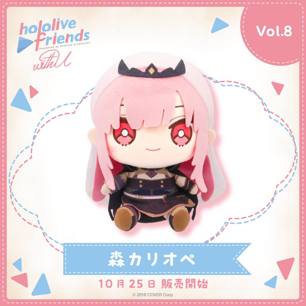 現貨 hololive friends with u vol.8 布偶 娃娃