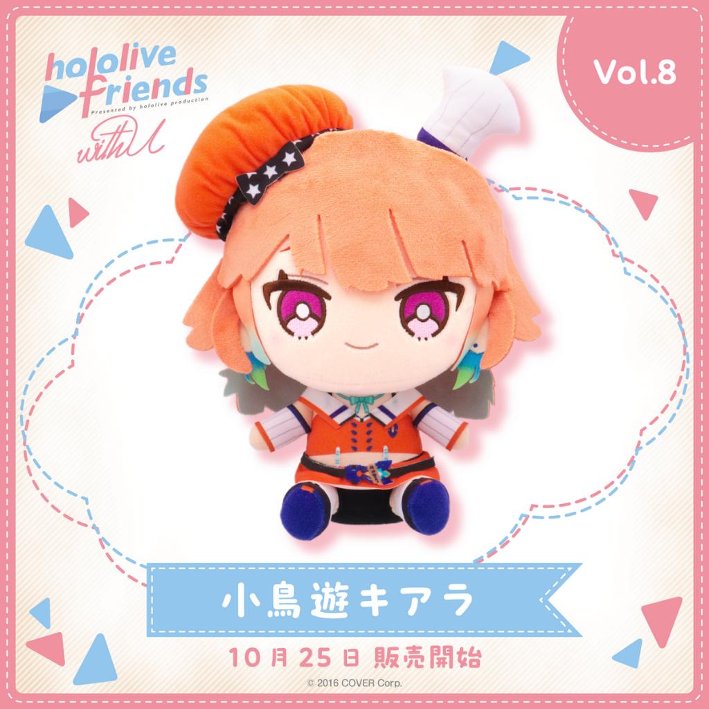 現貨 hololive friends with u vol.8 布偶 娃娃