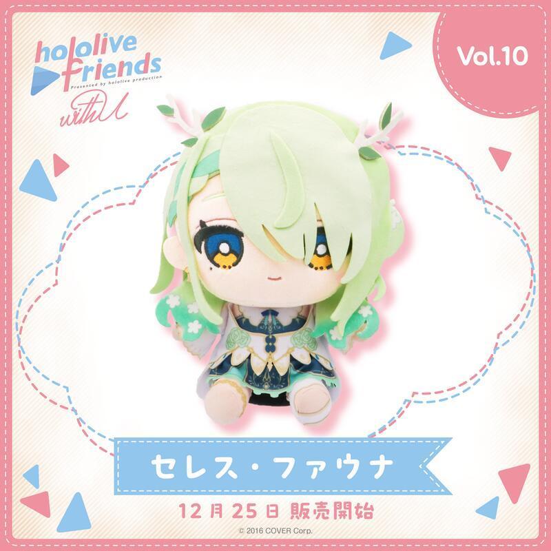 現貨 hololive friends with u vol.10 布偶 娃娃 5款分售