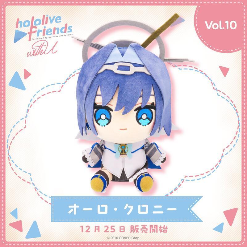 現貨 hololive friends with u vol.10 布偶 娃娃 5款分售