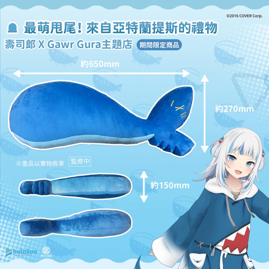 現貨 hololive Gawr Gura 噶嗚 古拉 鯊鯊尾巴抱枕