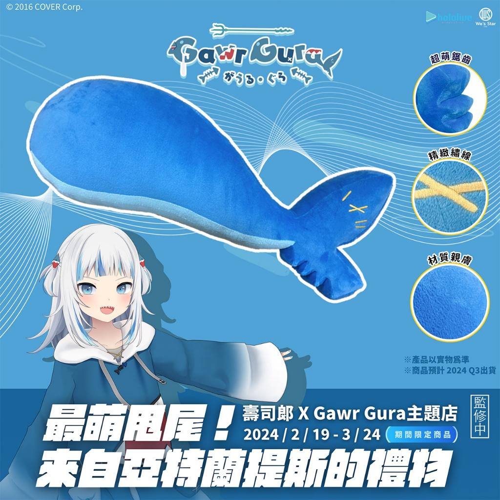 現貨 hololive Gawr Gura 噶嗚 古拉 鯊鯊尾巴抱枕