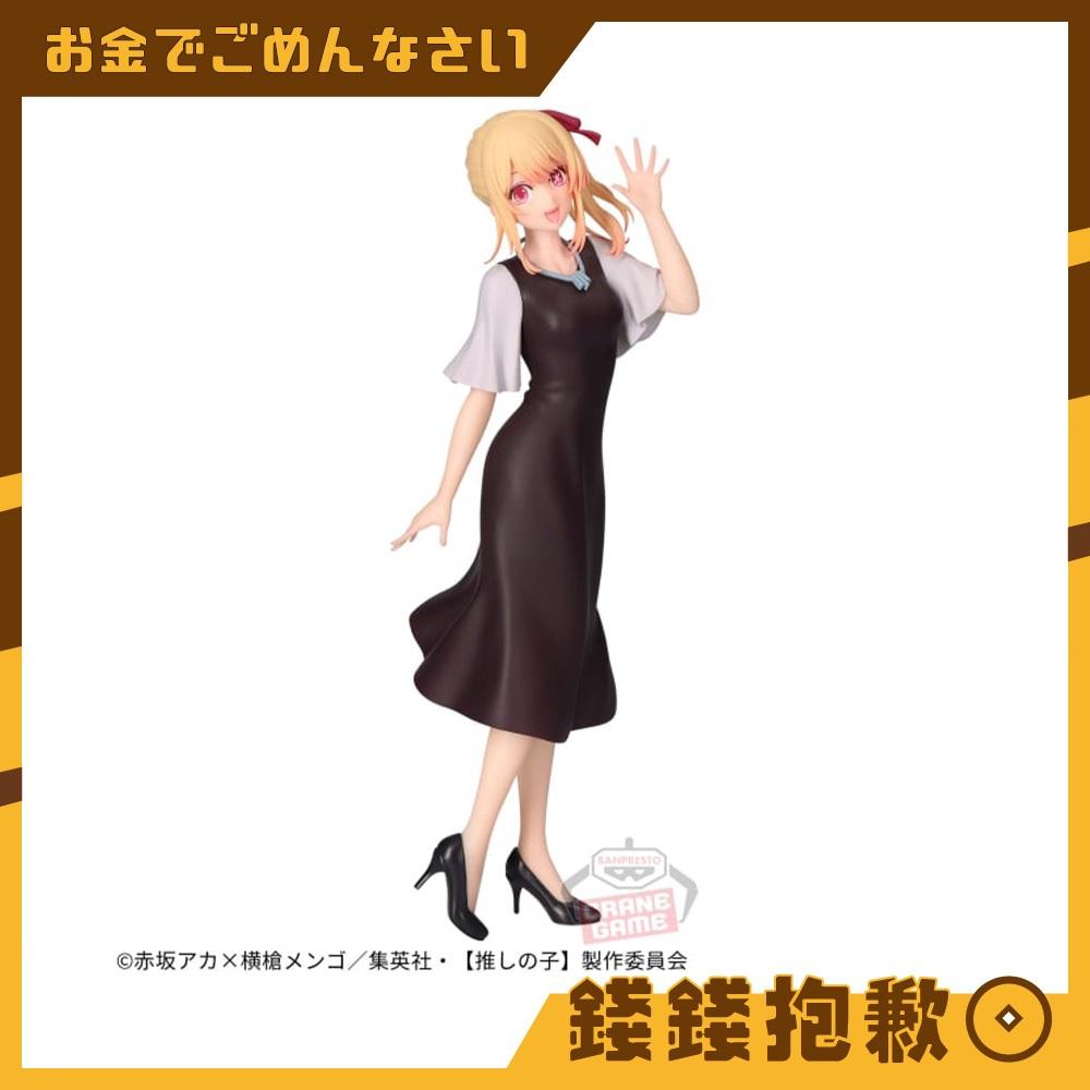 現貨 景品 我推的孩子 星野瑠美衣 露比 私服約會版