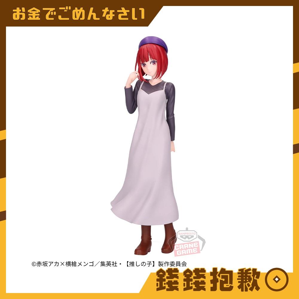 現貨 景品 我推的孩子 有馬佳奈 私服約會版