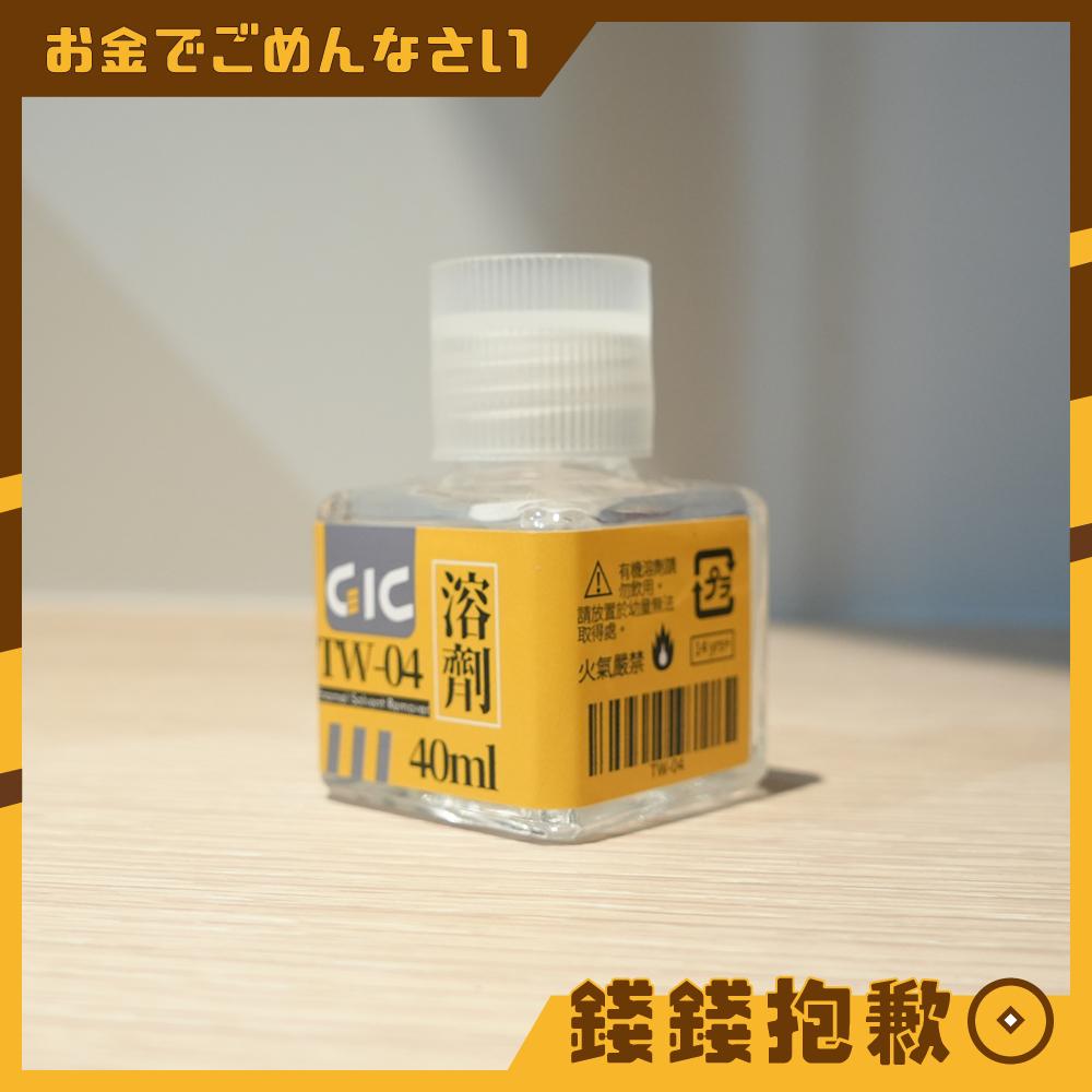 現貨 TAMIYA 田宮 墨線液 / GIC TW04 珐瑯漆 墨線 去除劑 40ml TW-04