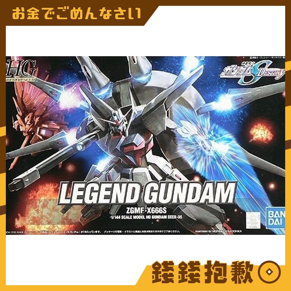 現貨 萬代 組裝模型 HG 1/144 SEED DESTINY 傳說鋼彈