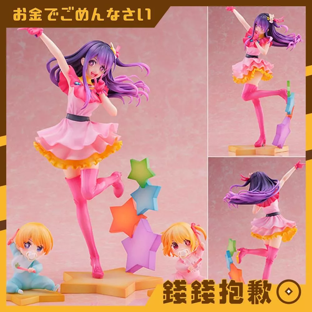 現貨 eStream 我推的孩子 小愛 阿奎亞&露比 1/7