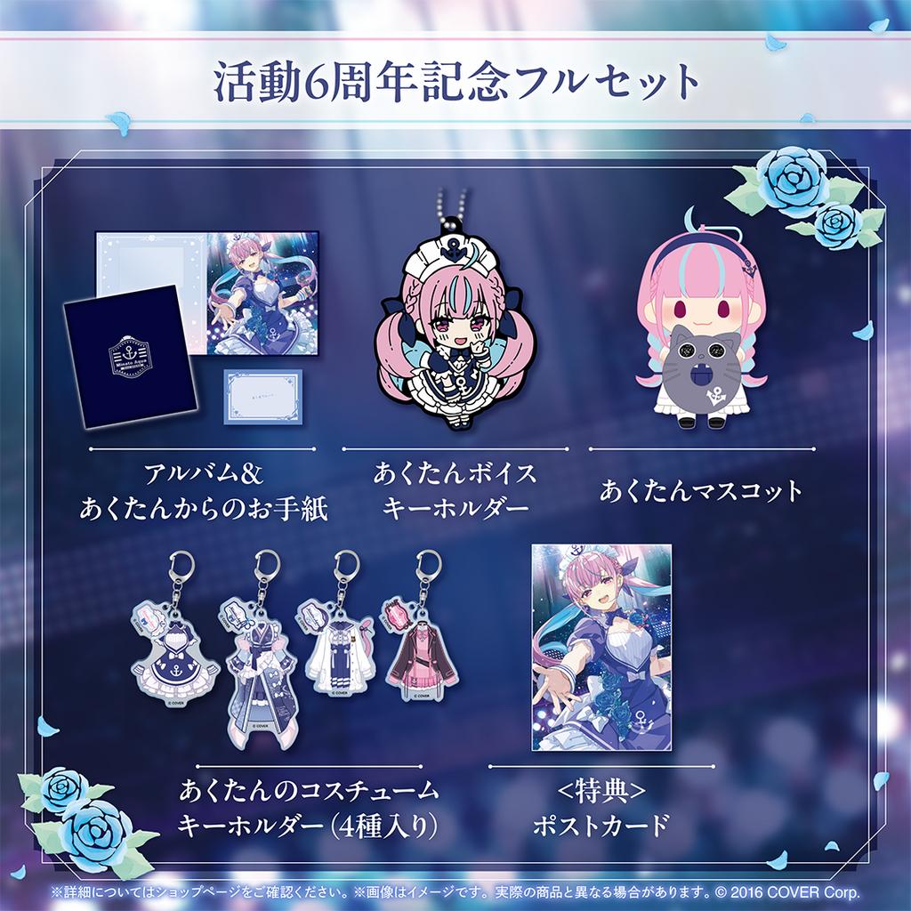 補款專區 Hololive 湊阿庫婭 湊あくあ 6周年紀念 套組 附親簽特典