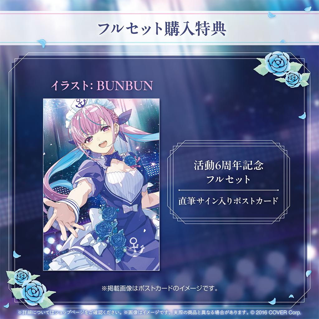 補款專區 Hololive 湊阿庫婭 湊あくあ 6周年紀念 套組 附親簽特典