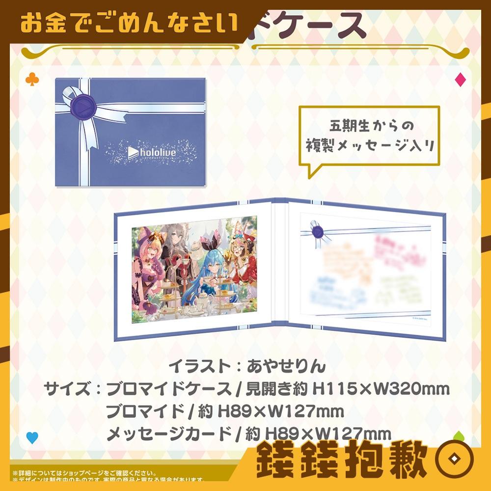 預購25年2月『免訂金』Hololive 5期生 4周年記念 相簿 0917