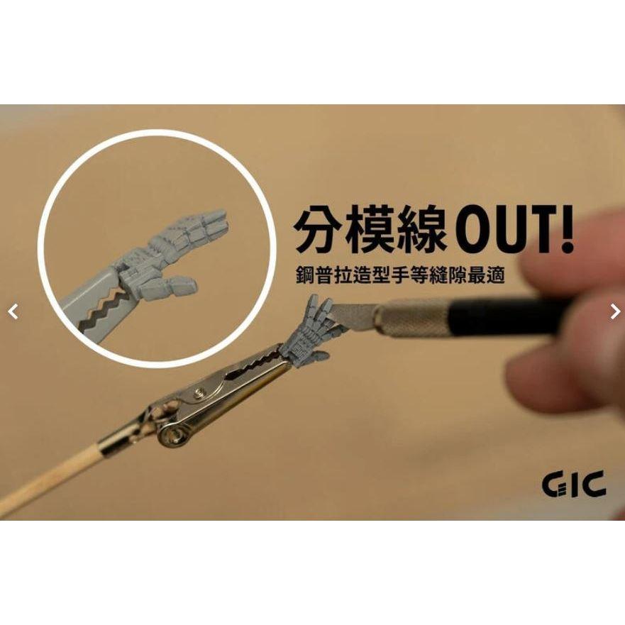 現貨 GIC-模型專用 GP-02 研磨筆刀 寬