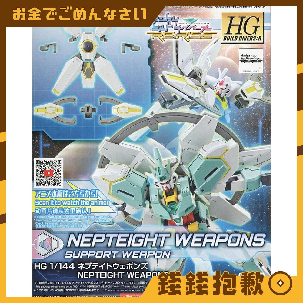 現貨 萬代 組裝模型 HG 1/144 鋼彈 創鬥者 海王星8式武裝組