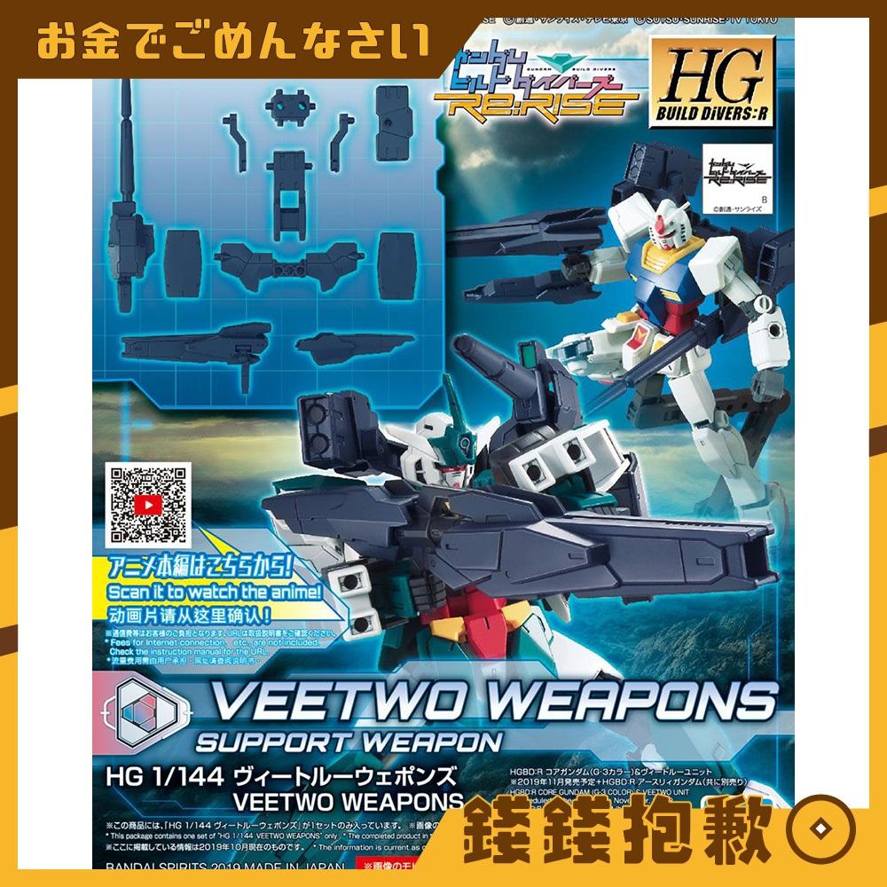 現貨 萬代 組裝模型 HG 1/144 鋼彈 創鬥者 金星2式武裝組