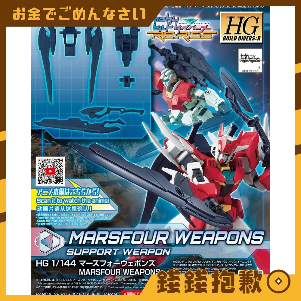 現貨 萬代 組裝模型 HG 1/144 鋼彈 創鬥者 火星4式武裝組