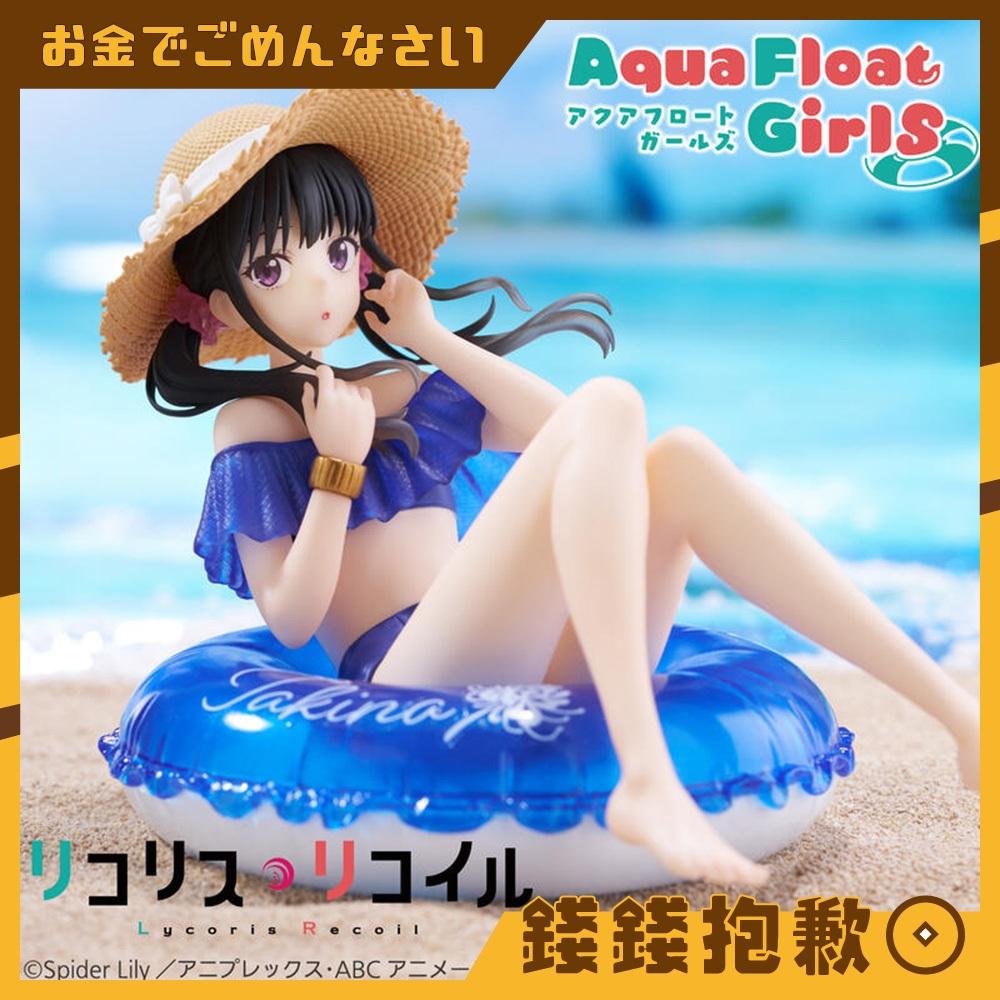 現貨 TAITO 景品 莉可麗絲 Aqua Float Girls 井之上瀧奈